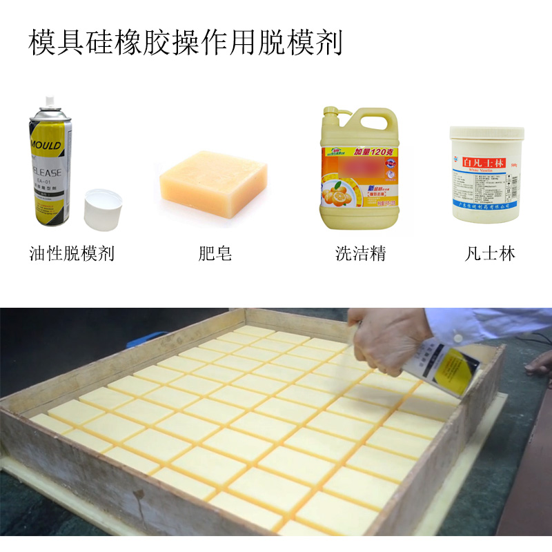 模具硅膠粘膜該怎么解決 ？