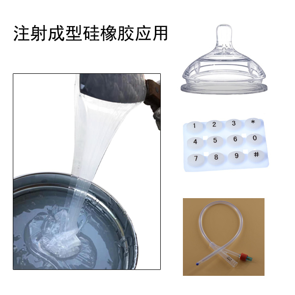 液體模具硅膠是注塑成型還是注射成型的 ？